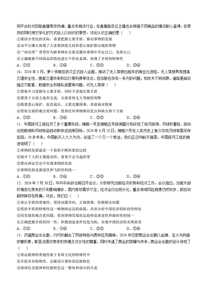 四川省成都市蓉城联盟2024-2025学年高二上学期期中考试政治试题第3页