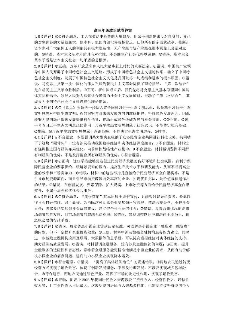 合肥一中2024-2025学年第一学期高三年级教学质量检测 政治学科答案第1页