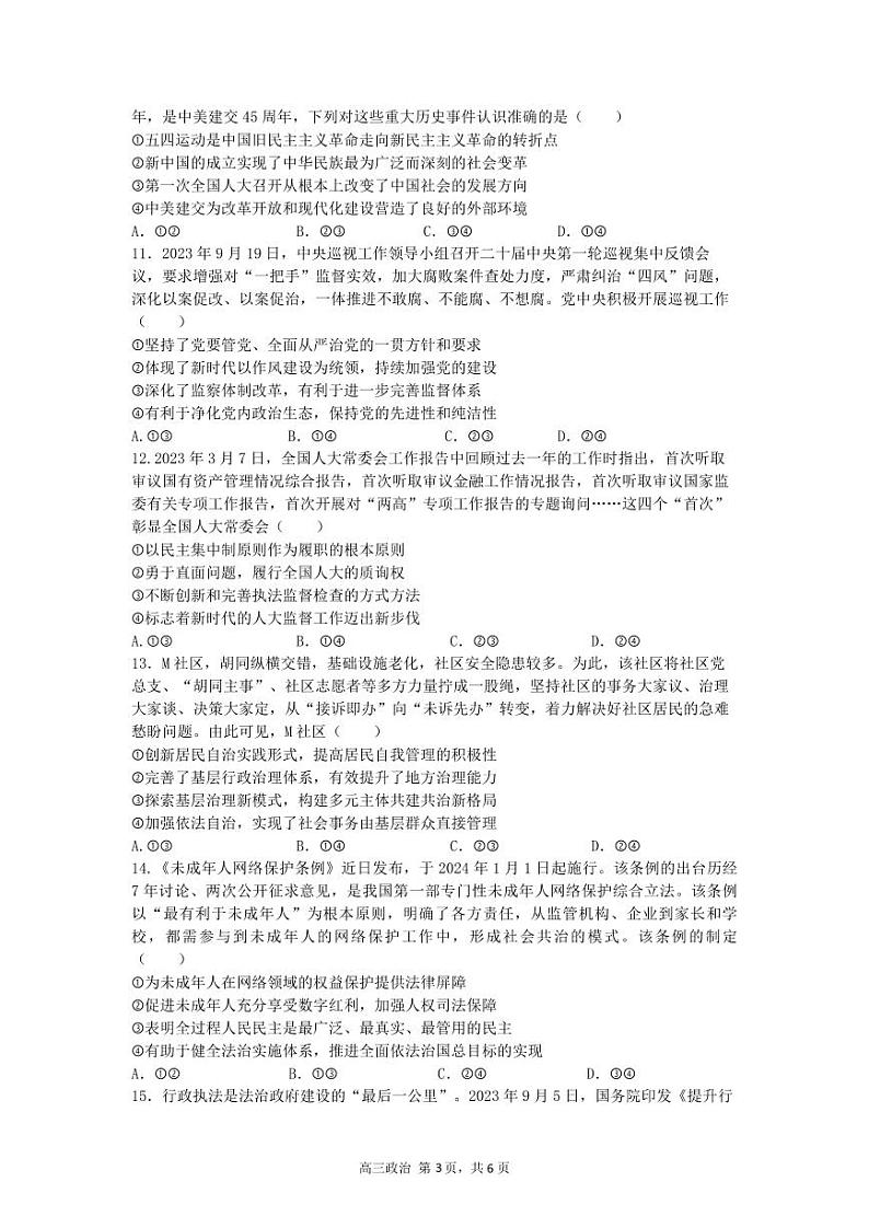 合肥一中2024-2025学年第一学期高三年级教学质量检测 政治学科试卷第3页
