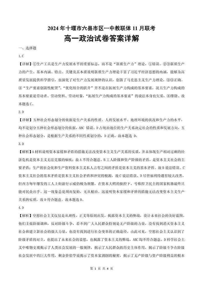 高一政治参考答案第1页