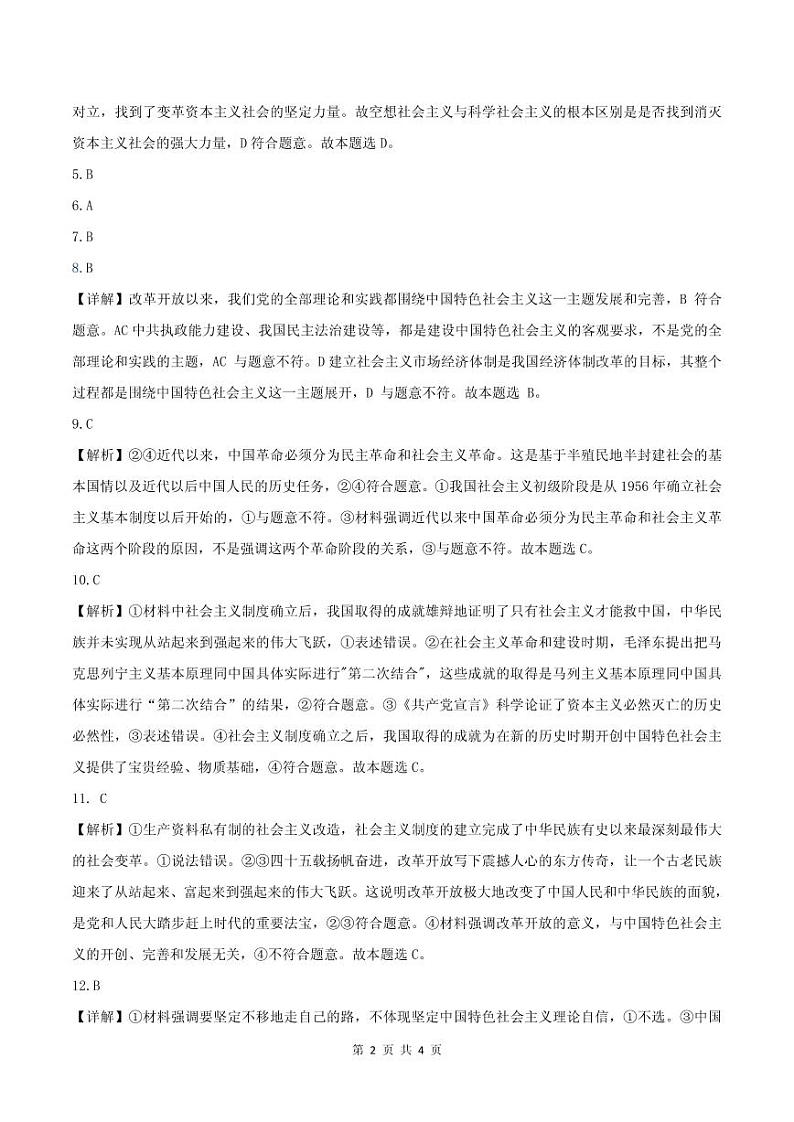 高一政治参考答案第2页