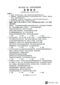 廣西壯族自治區(qū)來賓市2024-2025學年高三上學期9月第一次教學質量檢測政治試題