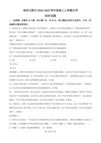 黑龍江省哈爾濱師范大學(xué)附屬中學(xué)2024-2025學(xué)年高三上學(xué)期10月月考+政治試題