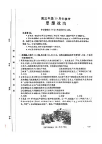 2024年河北金太阳高三上学期10月政治试题