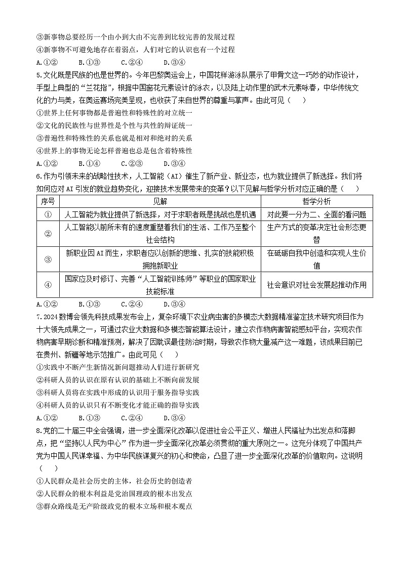 辽宁省沈阳市第二中学等校2024-2025学年高二上学期11月期中联考政治试题第2页