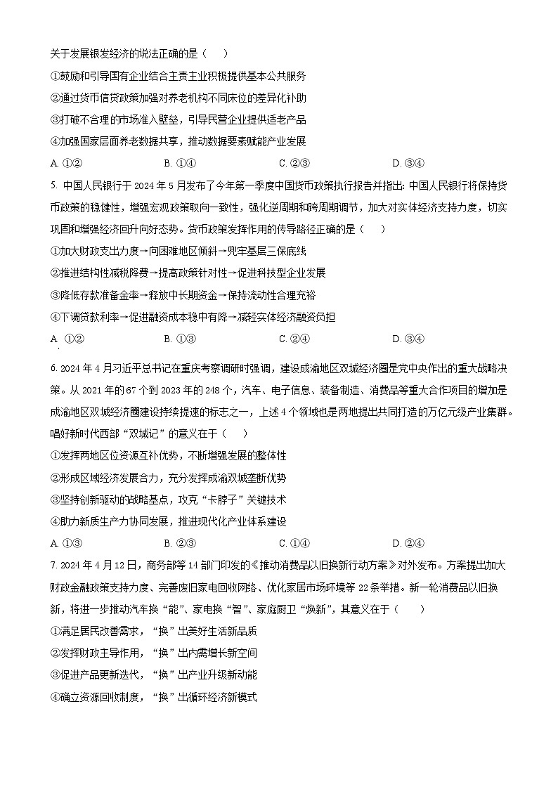 吉林省友好学校2024-2025学年高三上学期期中联考政治试题无答案第2页