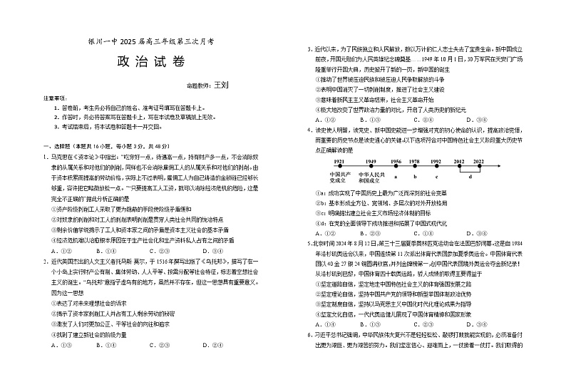 2025回族自治区银川一中高三上学期第三次月考试题政治含答案第1页