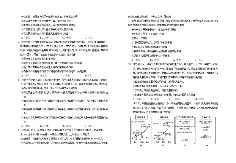 2025回族自治区银川一中高三上学期第三次月考试题政治含答案第2页