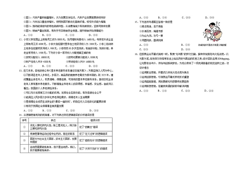 2025回族自治区银川一中高三上学期第三次月考试题政治含答案第3页