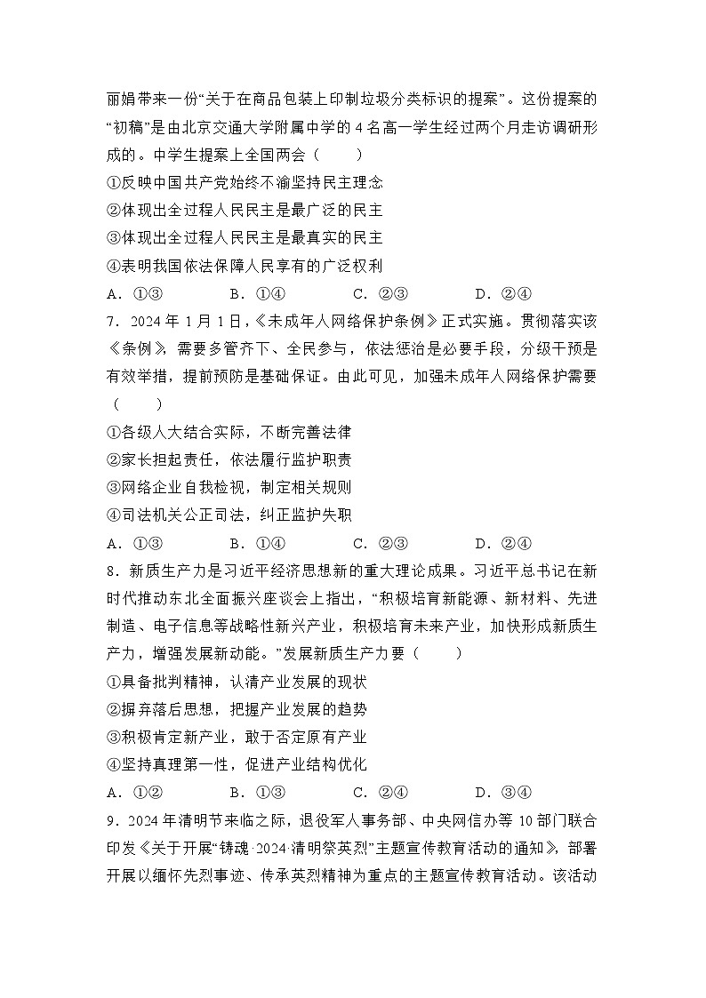 2025湖南省名校高三上学期10月联考试题政治含解析第3页