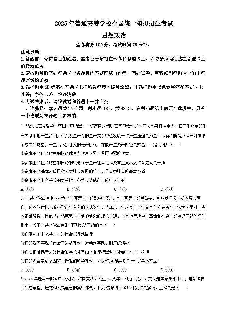 河南省开封市尉氏县联考2024-2025学年高三上学期10月月考政治试题 Word版无答案第1页