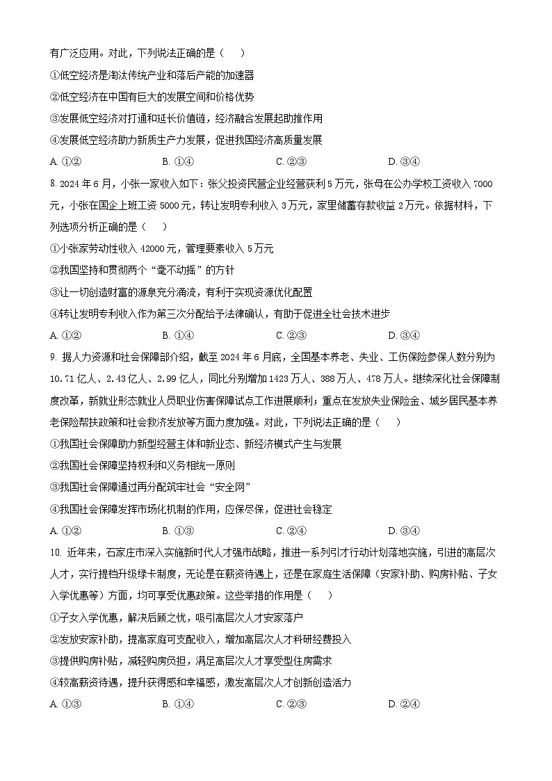 河南省开封市尉氏县联考2024-2025学年高三上学期10月月考政治试题 Word版无答案第3页