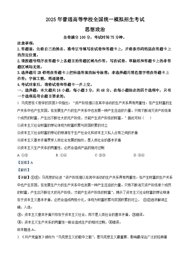 河南省开封市尉氏县联考2024-2025学年高三上学期10月月考政治试题 Word版含解析第1页