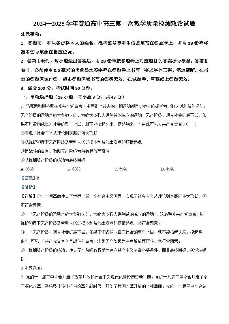 河南省信阳市2024-2025学年高三上学期第一次教学质量检测(一模)政治试卷. Word版含解析第1页