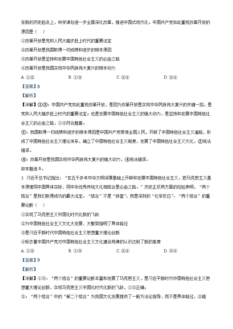 河南省信阳市2024-2025学年高三上学期第一次教学质量检测(一模)政治试卷. Word版含解析第2页