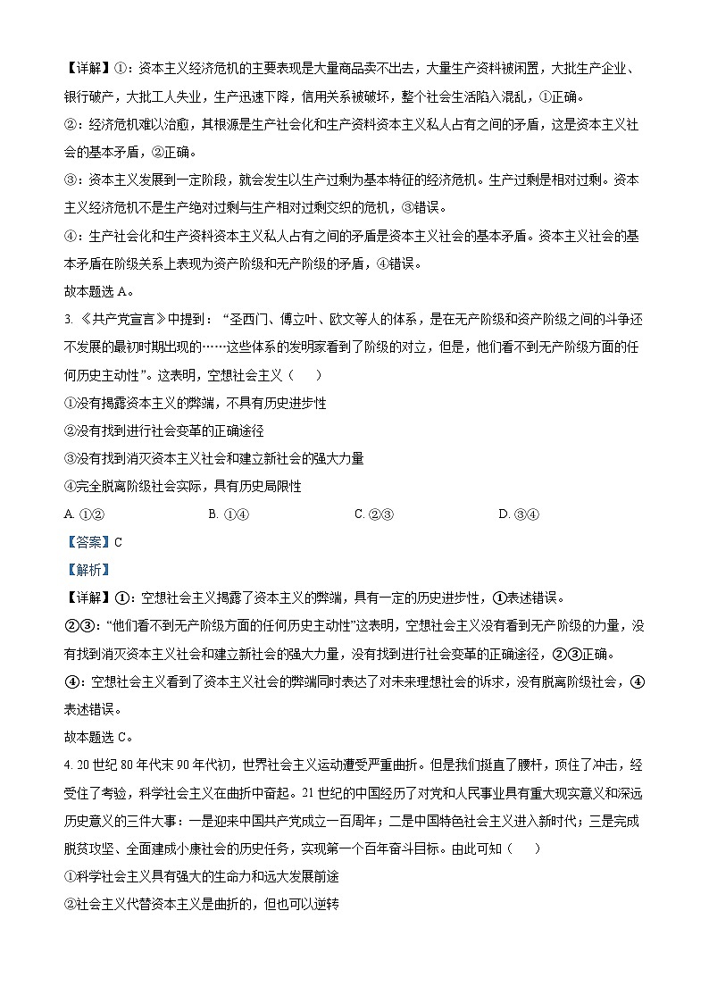 四川省仁寿第一中学校南校区2024-2025学年高一上学期10月月考政治试题 Word版含解析第2页