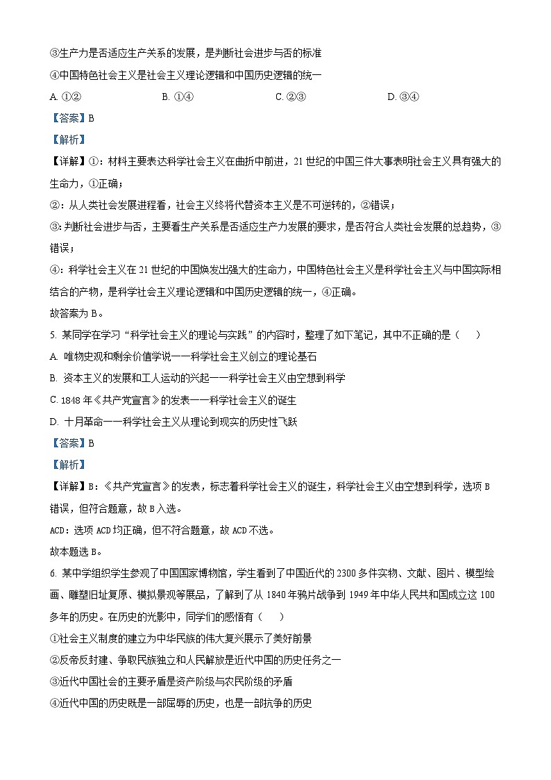 四川省仁寿第一中学校南校区2024-2025学年高一上学期10月月考政治试题 Word版含解析第3页