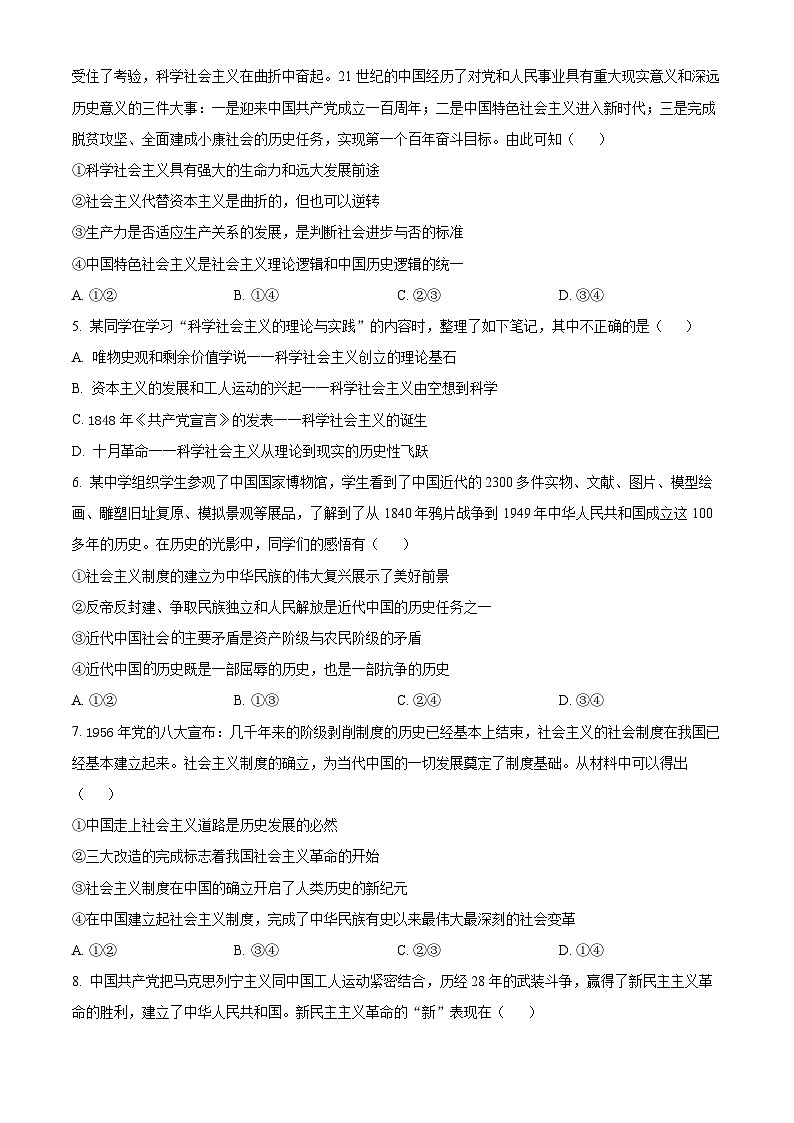 四川省仁寿第一中学校南校区2024-2025学年高一上学期10月月考政治试题 Word版无答案第2页