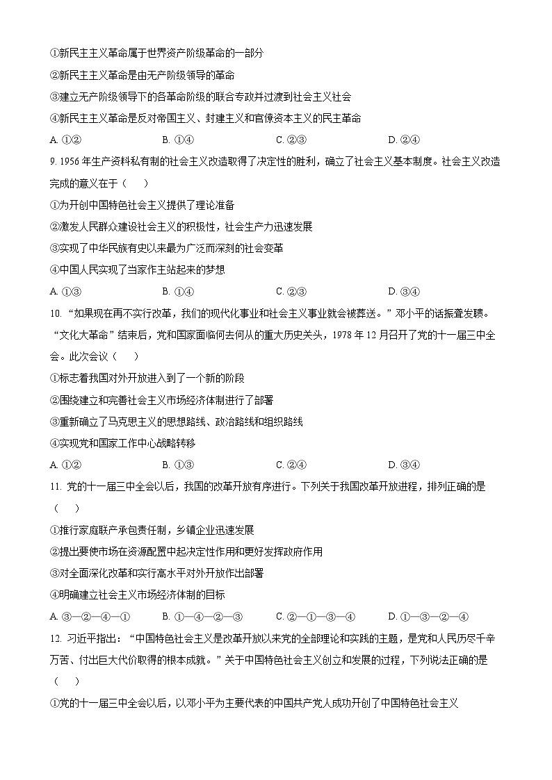 四川省仁寿第一中学校南校区2024-2025学年高一上学期10月月考政治试题 Word版无答案第3页