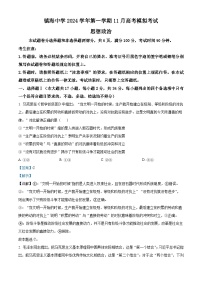 浙江省宁波市镇海中学2024-2025学年高三上学期11月模拟考试政治试卷（Word版附解析）