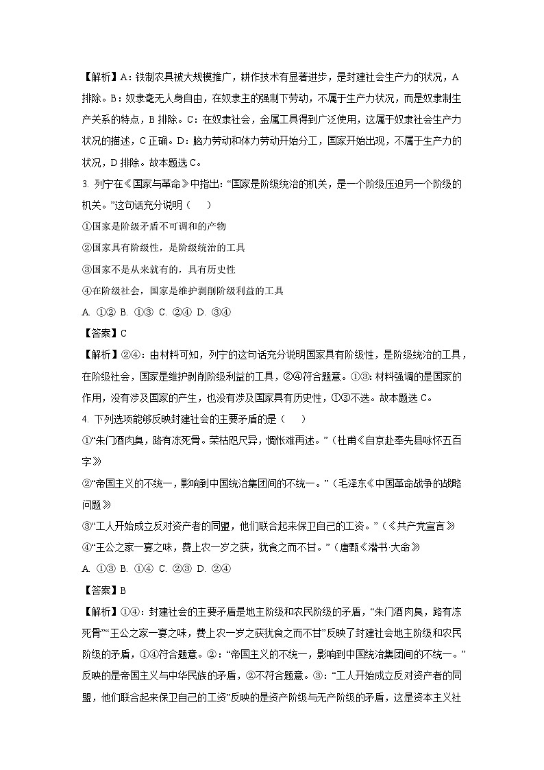 辽宁省凌源市部分学校2024-2025学年高一上学期10月月考政治政治试卷(解析版)第2页