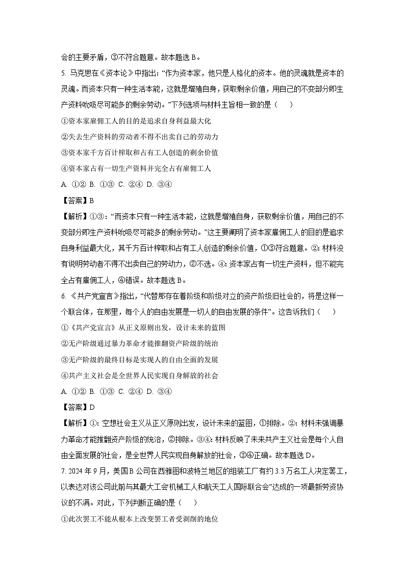 辽宁省凌源市部分学校2024-2025学年高一上学期10月月考政治政治试卷(解析版)第3页