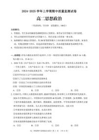 云南省昆明市嵩明县2024-2025学年高二上学期期中考试政治试题