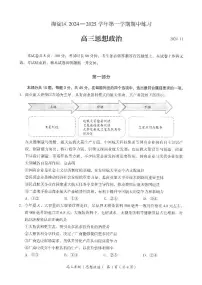 北京市海淀区2025届高三（上）期中考试政治试题及答案