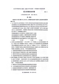 2024北京朝阳高三上学期期中政治试卷及答案
