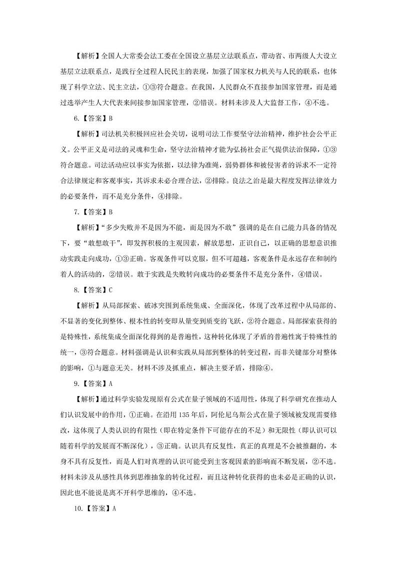湖北省部分高中2024-2025学年高三上学期期中联考政治试题解析第2页