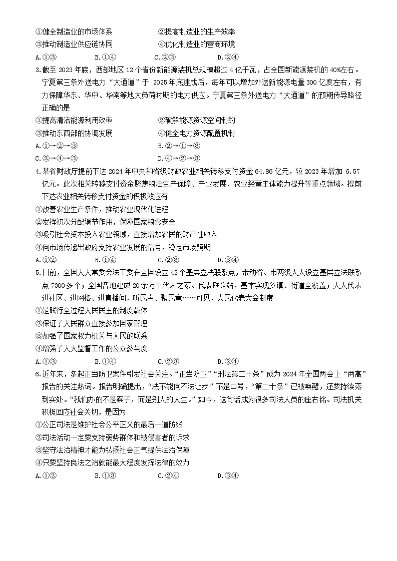 湖北省部分高中2024-2025学年高三上学期期中联考政治试题题 Word版无答案第2页