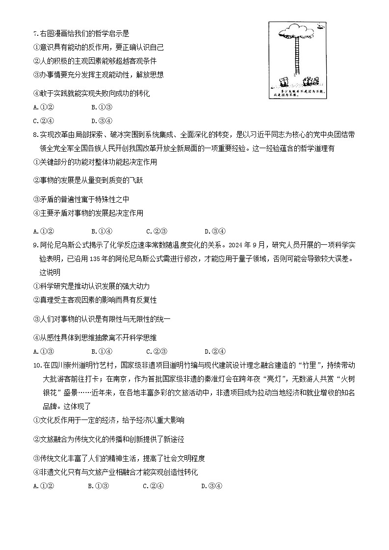 湖北省部分高中2024-2025学年高三上学期期中联考政治试题题 Word版无答案第3页
