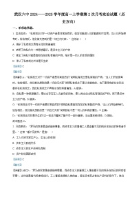 湖北省武漢市第六中學(xué)2024-2025學(xué)年高一上學(xué)期第二次月考政治試卷（Word版附解析）