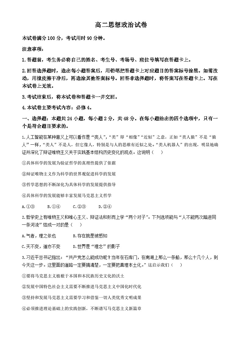 新疆兵地联盟2024-2025学年高二上学期期中联考政治试题(002)01