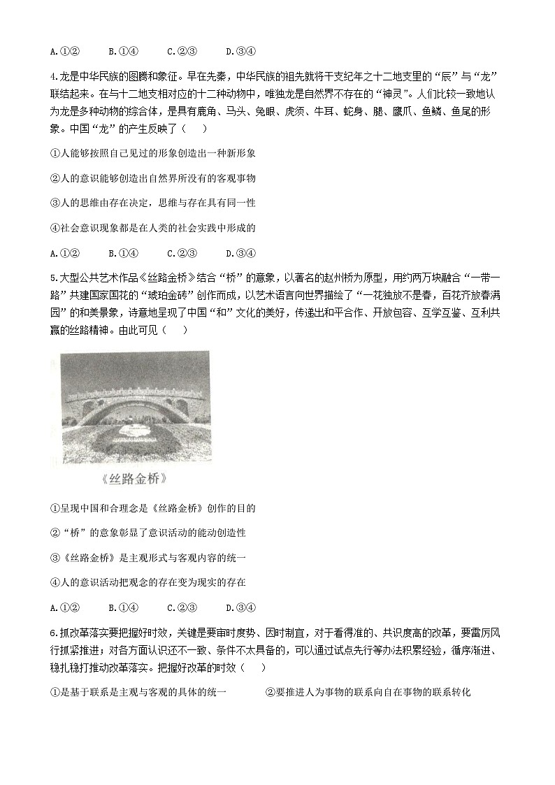 新疆兵地联盟2024-2025学年高二上学期期中联考政治试题(002)02