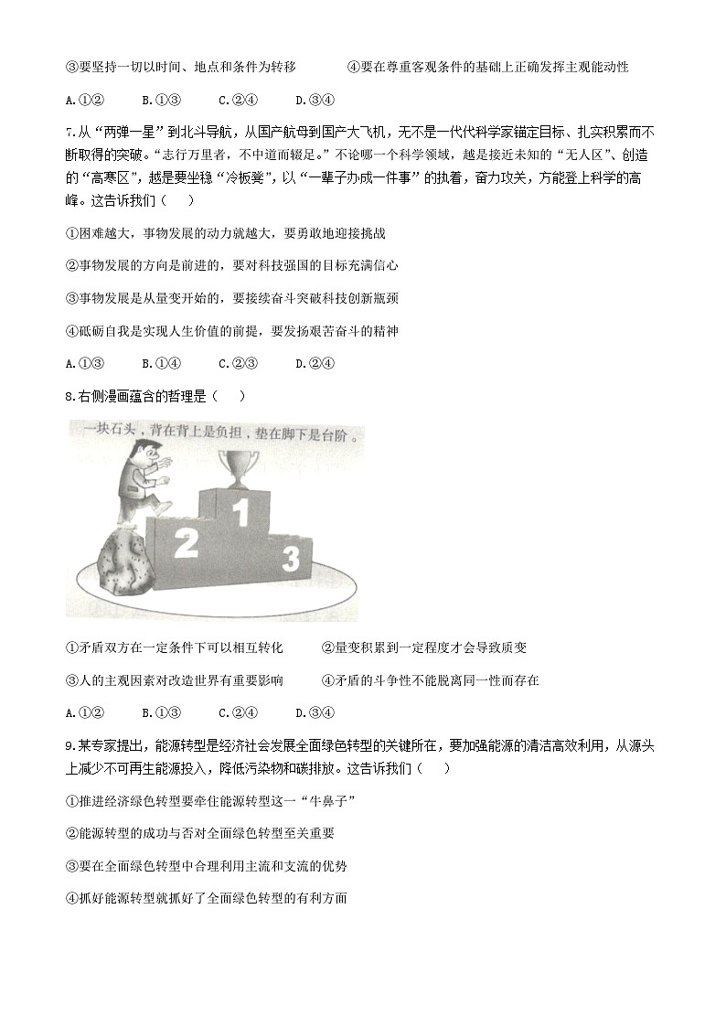 新疆兵地联盟2024-2025学年高二上学期期中联考政治试题(002)03