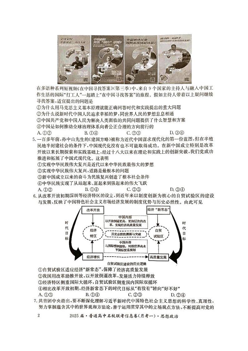 湖南省娄底市普通高中名校联考2024-2025学年高三上学期11月月考政治试题第2页