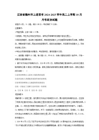 江西省贛州市上進(jìn)聯(lián)考2024-2025學(xué)年高二上學(xué)期10月月考政治政治試卷（解析版）