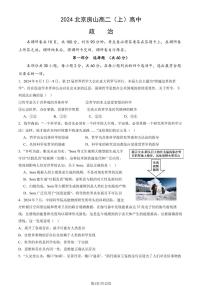 2024北京房山高二（上）期中政治试卷（教师版）