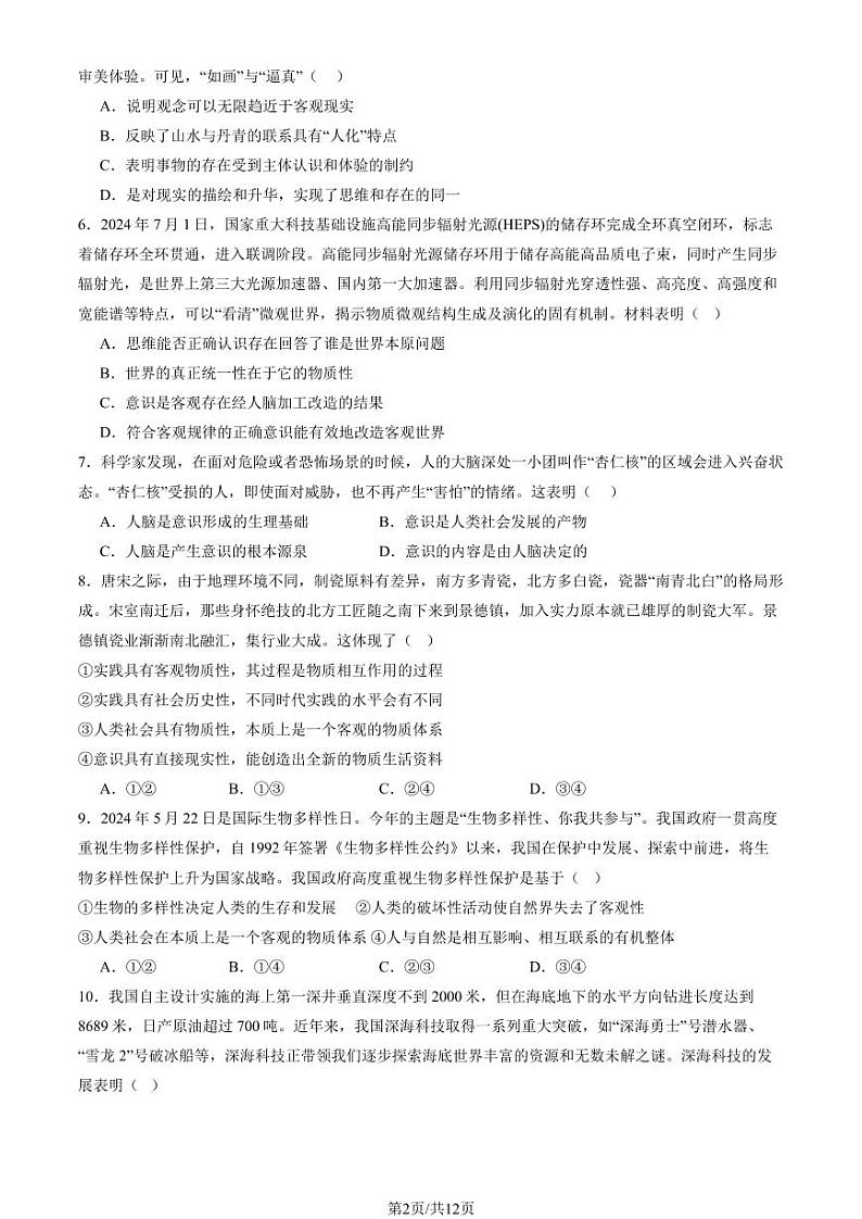 2024北京房山高二(上)期中政治试卷(教师版)第2页