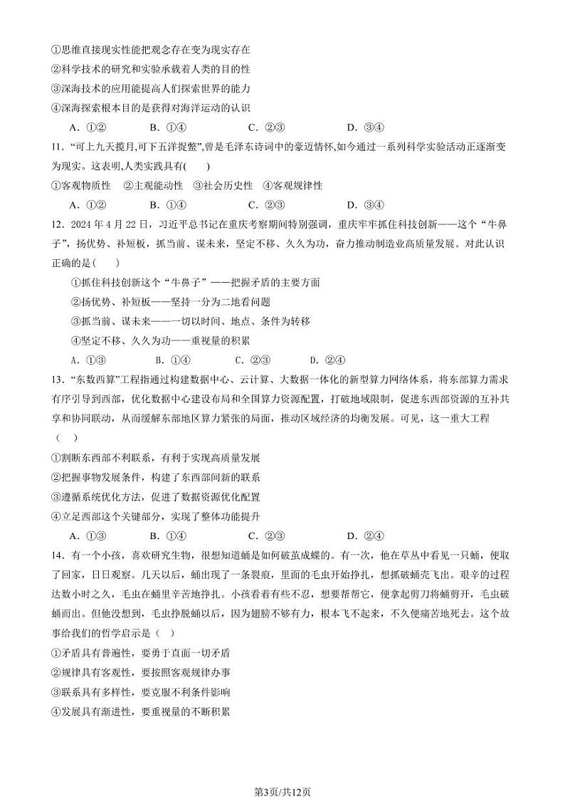 2024北京房山高二(上)期中政治试卷(教师版)第3页