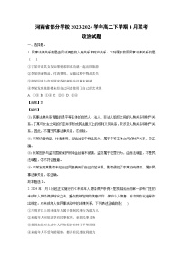 河南省部分學(xué)校2023-2024學(xué)年高二下學(xué)期4月聯(lián)考政治政治試卷(解析版)
