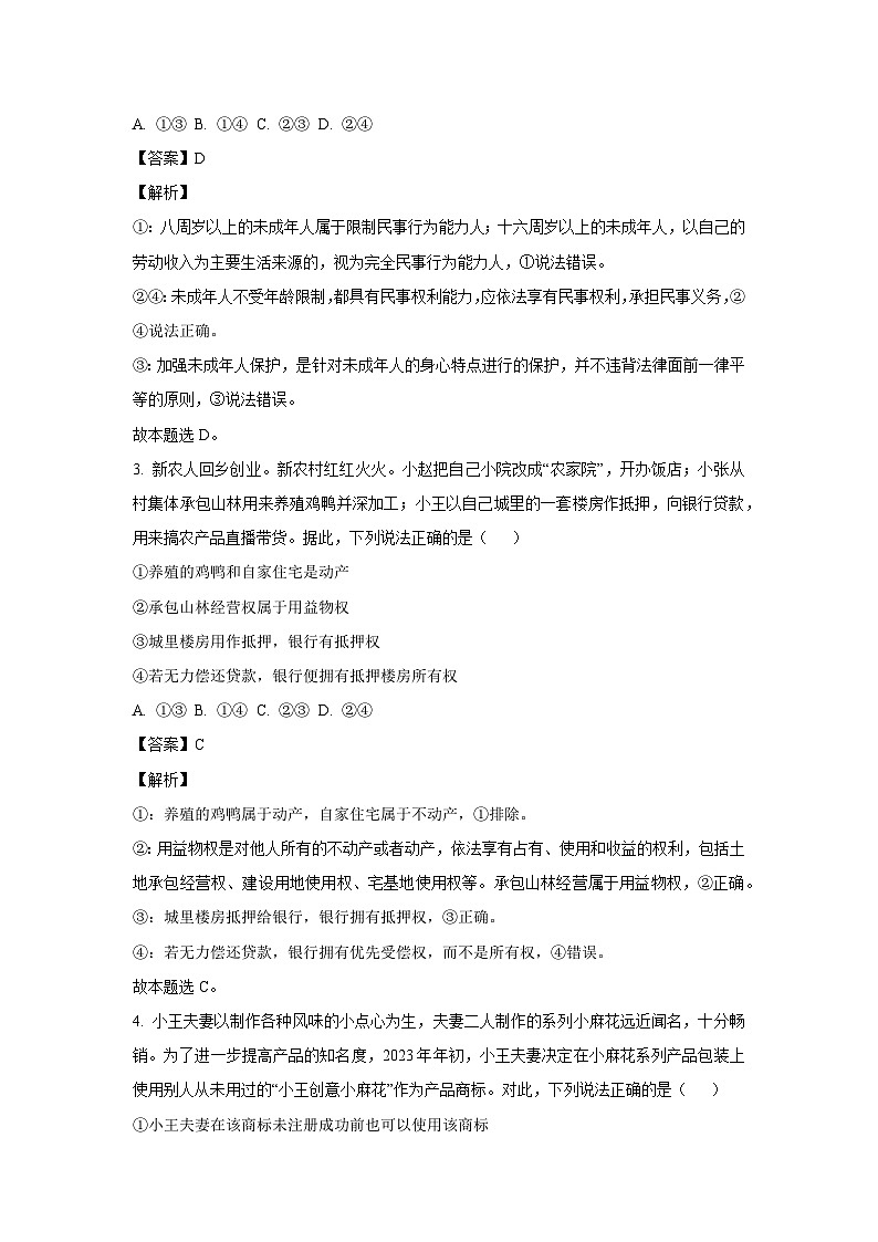 河南省部分学校2023-2024学年高二下学期4月联考政治政治试卷(解析版)第2页