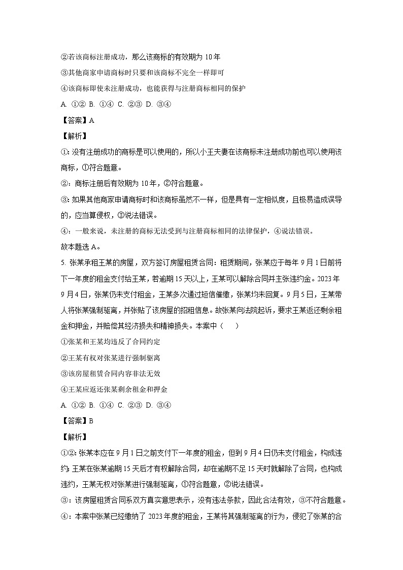 河南省部分学校2023-2024学年高二下学期4月联考政治政治试卷(解析版)第3页