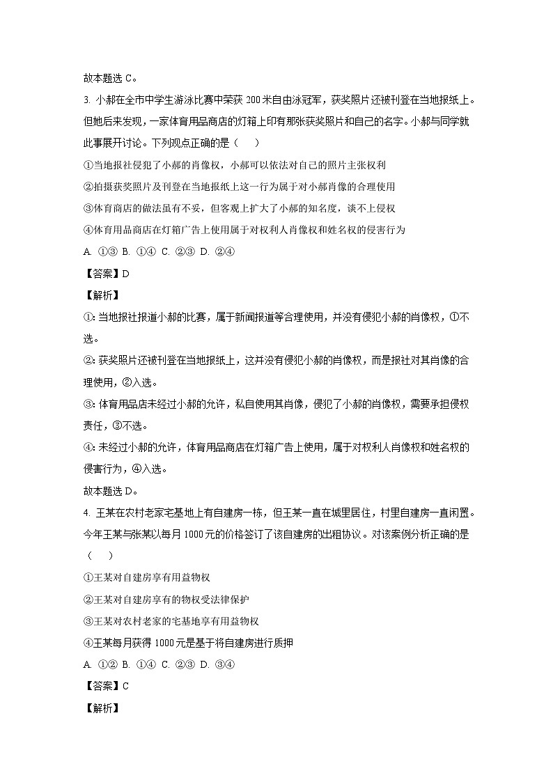 山西省部分学校2023-2024学年高二下学期新课程模块月考考试政治试卷第2页