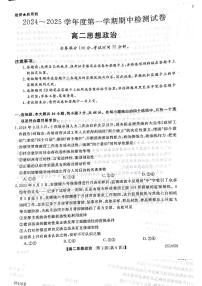 河北省邯郸市2024-2025学年高二上学期11月期中考试政治试题
