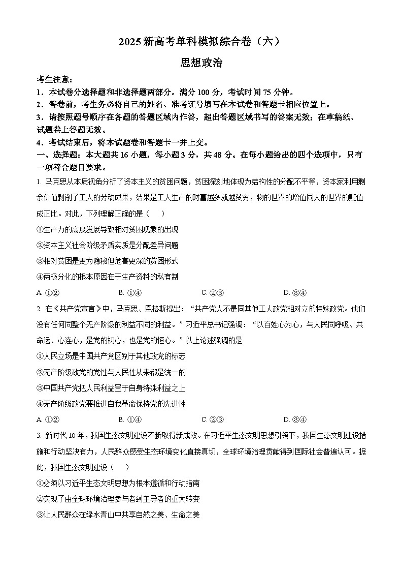 河北省十县联考2024-2025学年高三上学期月期中考试政治试题无答案第1页