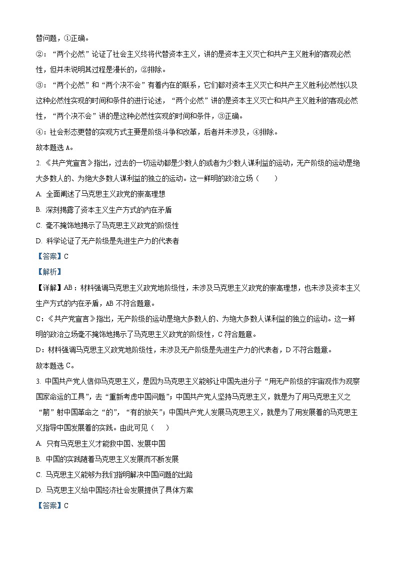 江苏省盐城市联盟校2024-2025学年高三上学期10月联考政治试题含解析第2页