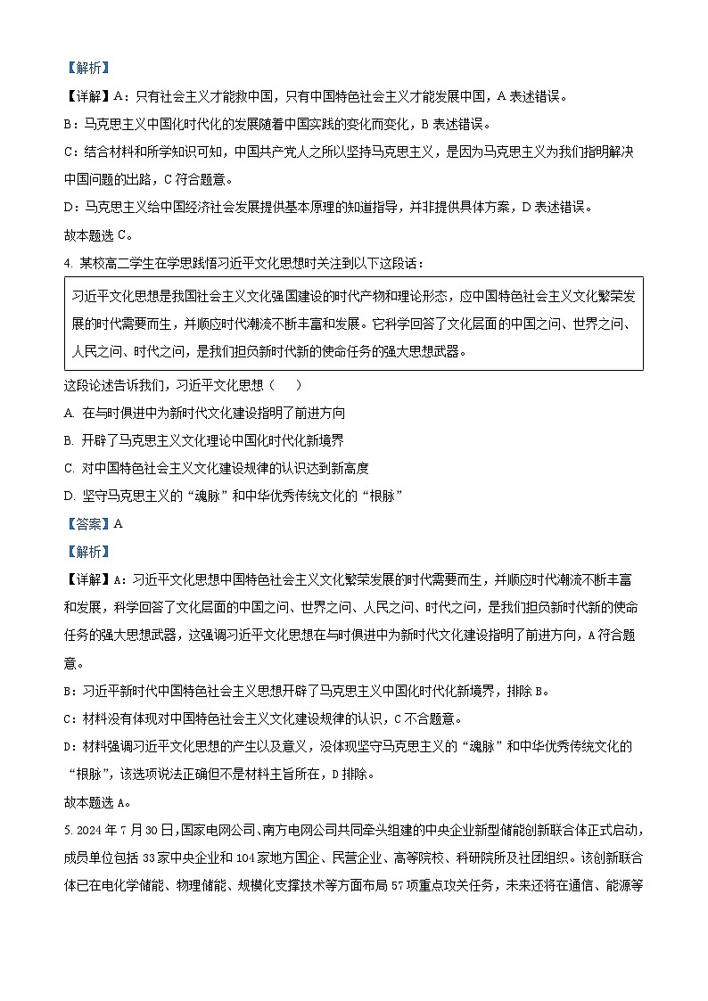 江苏省盐城市联盟校2024-2025学年高三上学期10月联考政治试题含解析第3页