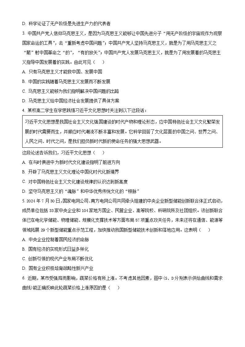江苏省盐城市联盟校2024-2025学年高三上学期10月联考政治试题无答案第2页